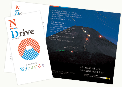 ていねいを探す旅 4「富士山ぐるり」