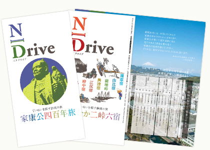 ていねいを探す静岡の旅「家康公四百年旅／しずおか二峠六宿」