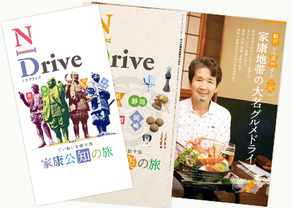 ていねいを探す静岡・浜松・岡崎・豊田の旅 家康公「知」の旅／家康公「楽」の旅