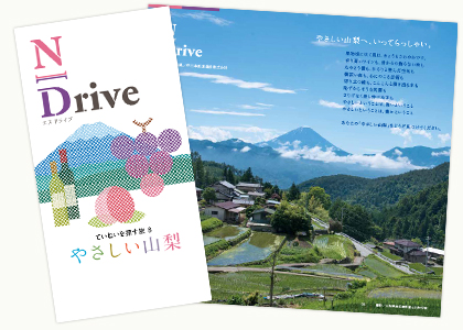 ていねいを探す旅8 やさしい山梨