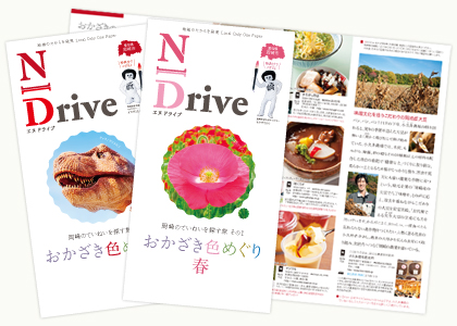 岡崎のていねいを探す旅「おかざき色めぐり」」